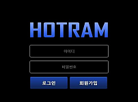 【토토사이트】 호짬 HOTRAM htr-100.com