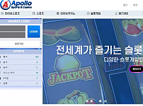 【토토사이트】아폴로 APOLLO apo770.com