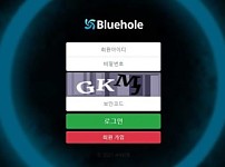 【토토사이트】블루홀 BLUEHOLE bh-999.com