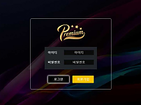 【토토사이트】프리미엄 PREMIUM prm-7777.com