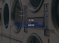 【토토사이트】세탁소 sts-887.com