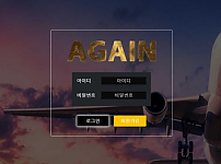 【토토사이트】어게인 AGAIN aga-333.com