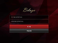 【토토사이트】 벨루가 BELUGA belca777.com