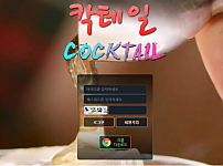 【토토사이트】칵테일 COCKTAIL c-999.com