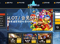 【토토사이트】 아이스캐슬 ICE CASTLE ice-300.com