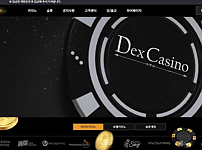 【토토사이트】 덱스카지노 DEX CASINO dex-ca.com