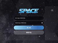 【토토사이트】스페이스 SPACE space-23.com