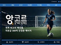 【토토사이트】앙코르 ENCORE ac-rrr.com
