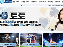 【토토사이트】토토 TOTO tot-35.com