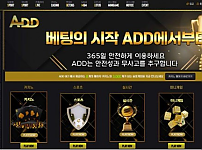 【토토사이트】애드 ADD add-1122.com