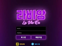 【토토사이트】라비앙 LAVEEN la-787.com