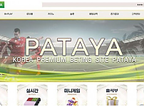 【토토사이트】파타야 PATAYA bcs-1004.com