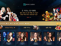 【토토사이트】돈카지노 DON CASINO donca9.com