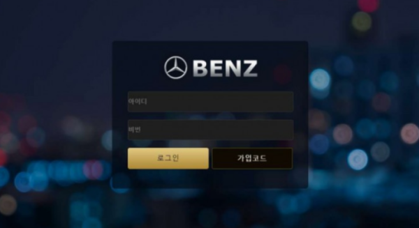 【토토사이트】 벤츠 BENZ bb8282.com