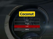 토토사이트】코코넛 COCONUT ccn7070.com