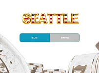 토토사이트】시애틀 SEATTLE sat125.com