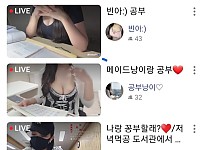 요즘 스터디 방송이 핫한 이유가 어마하네 ㅗㅜㅑ