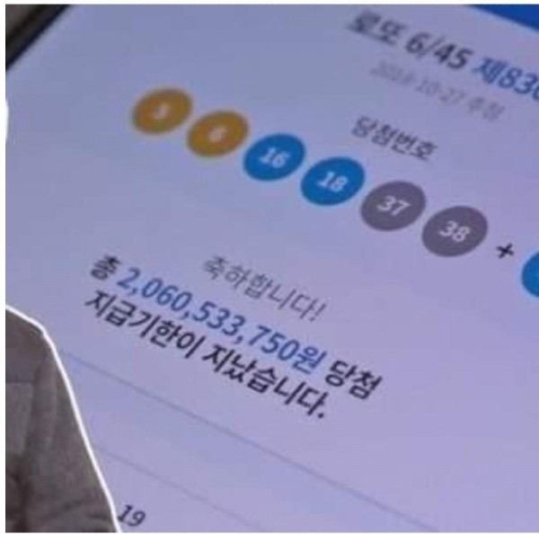 20억을 날린 당첨 기한 지난 로또