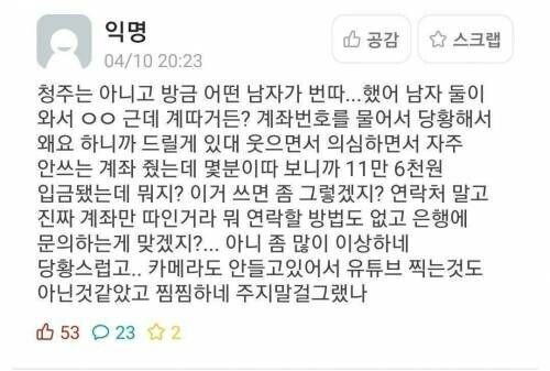 내 계좌번호 따간 사람ㅋㅋㅋ