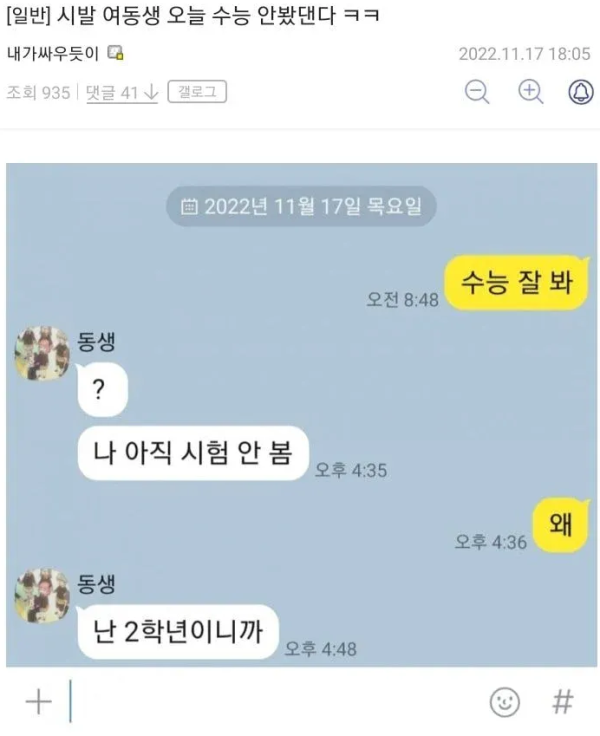 내동생 수능 안봤댄다 ㅋㅋㅋ