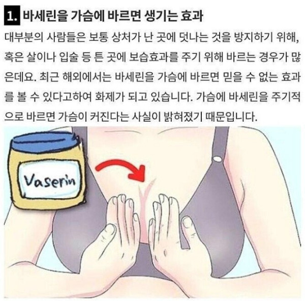 바세린의 효과