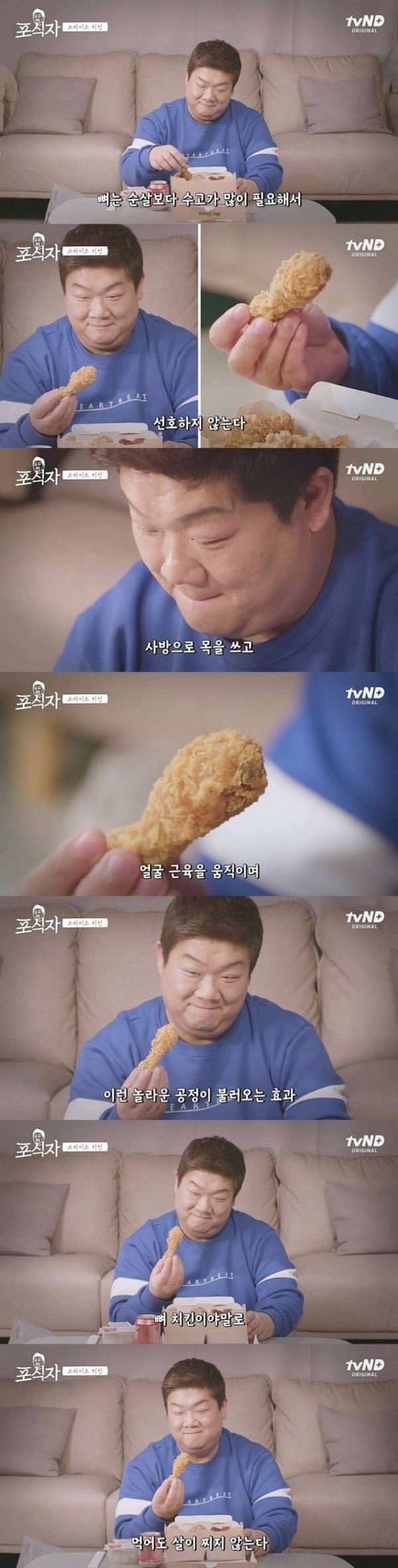 뼈 치킨이 살이 안찐다 생각하는 이유 ㅋㅋ