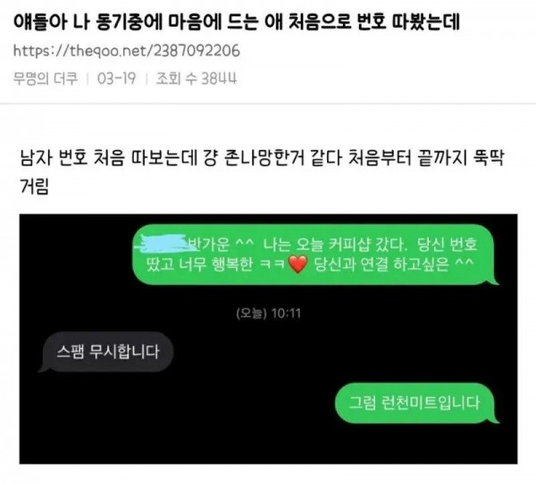 처음으로 번호 따봤는데..