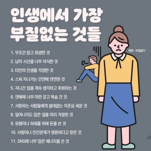 인생에서 부질없는 것들