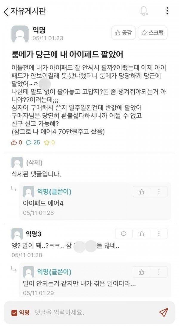 당근에 아이패드 판 룸메