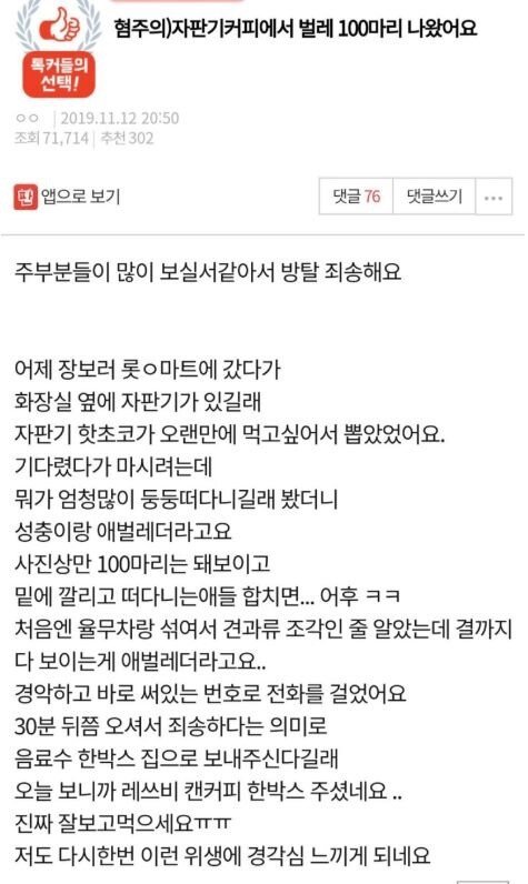 자판기 커피 먹지말아야하는 이유