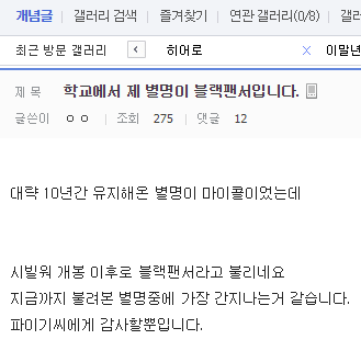 10년간 유지해온 별명이 마이콜이였는데..