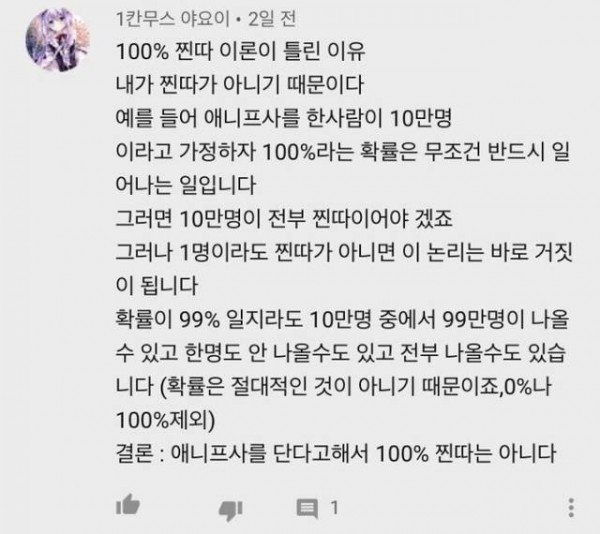 100프% 찐따 이론이 틀린 이유