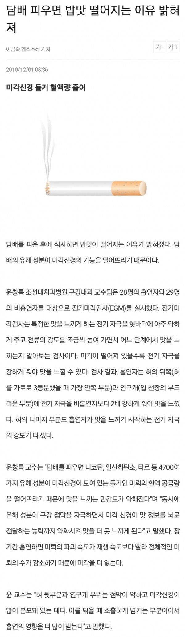 담배 피우면 밥맛 떨어지는 이유