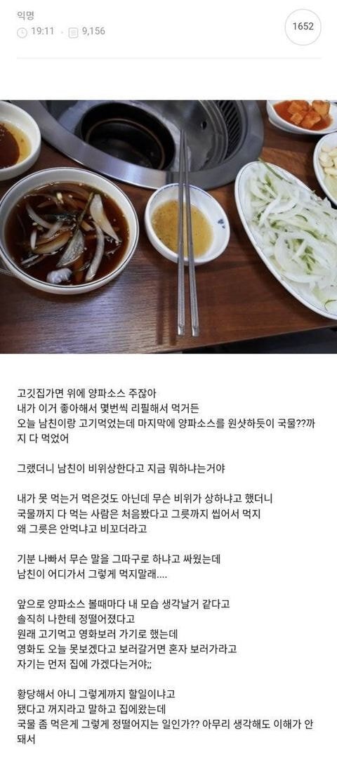 양파 국물 먹은게 정떨어지는 일인가..?