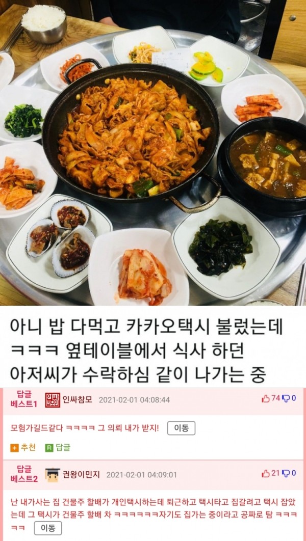 기사식당에서 밥먹고 택시타기 좋은점