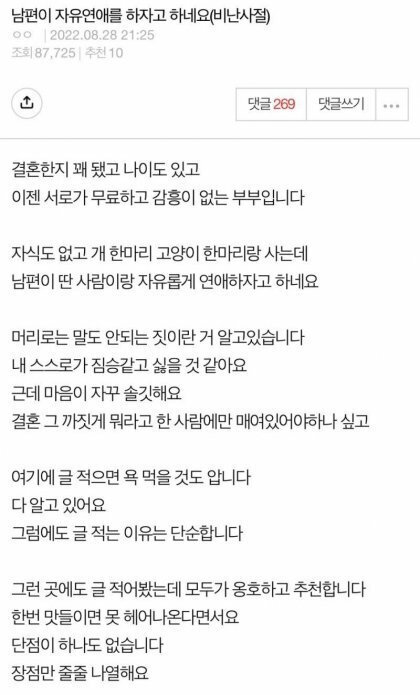 자유 연애를 원하는 남편