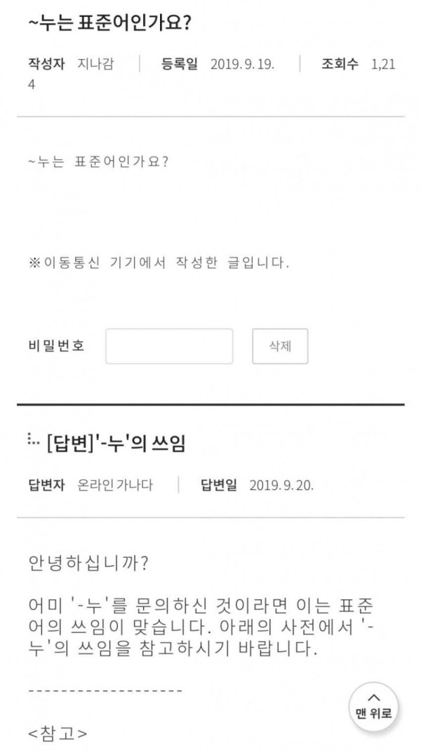 ~누는 표준어 인가요