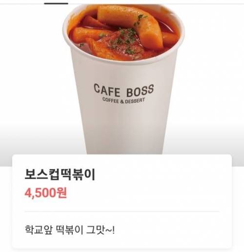 컵떡볶이 가격 근황 ㄷㄷ