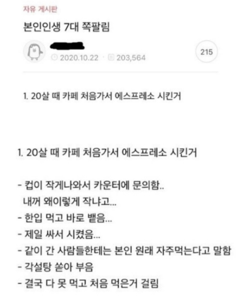 한남자의 인생 7대 쪽팔림