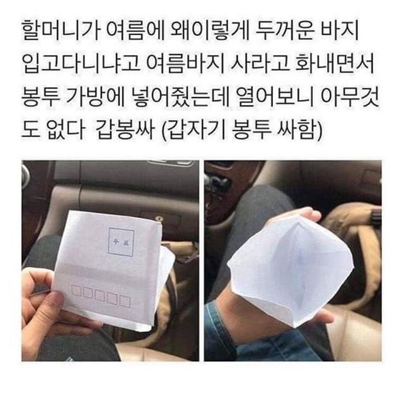 갑자기 봉투 싸함 ㅋㅋㅋ