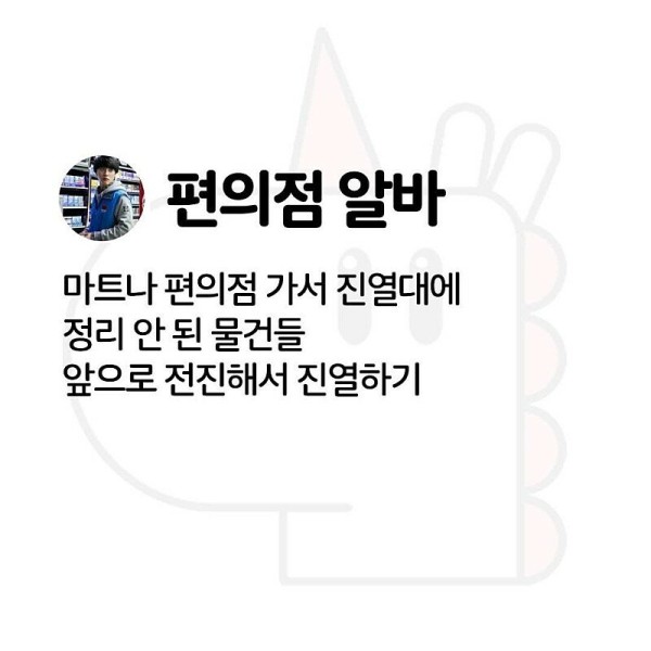 알바생들의 직업병