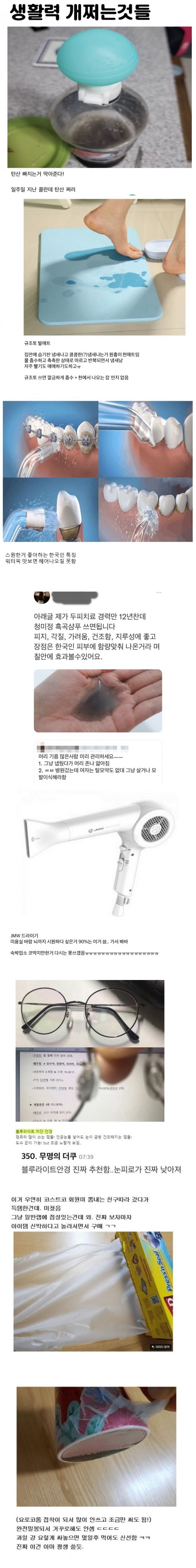 유용한 생활템들