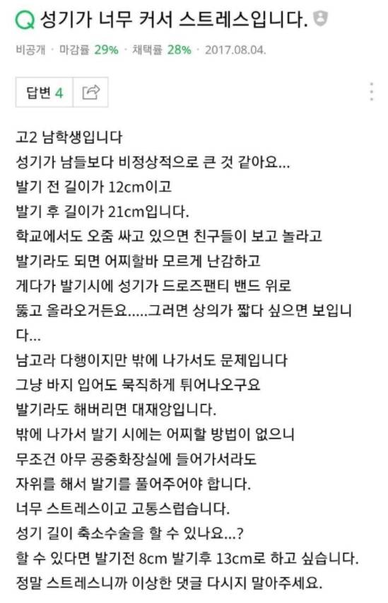 너무 커도 고민인 고딩 ㄷㄷ