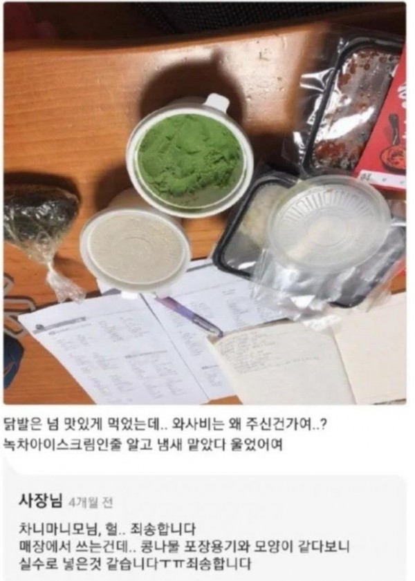 닭발집에서 서비스로 녹차아이스크림이 왔는데..