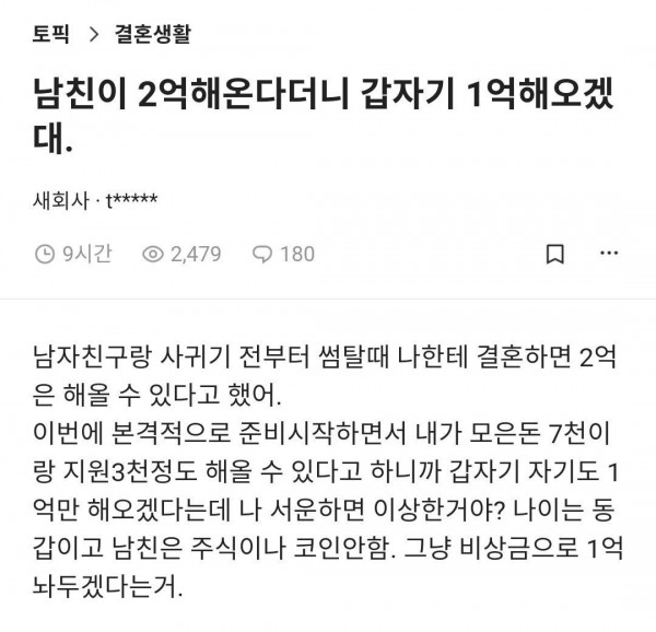 말바뀌는 남친 ㄷㄷ