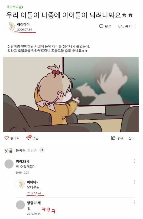 우리 아들이 나중에 아이돌이 되려나봐요