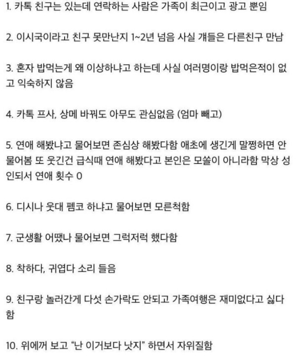 디시가 말하는 요즘 찐따 특징