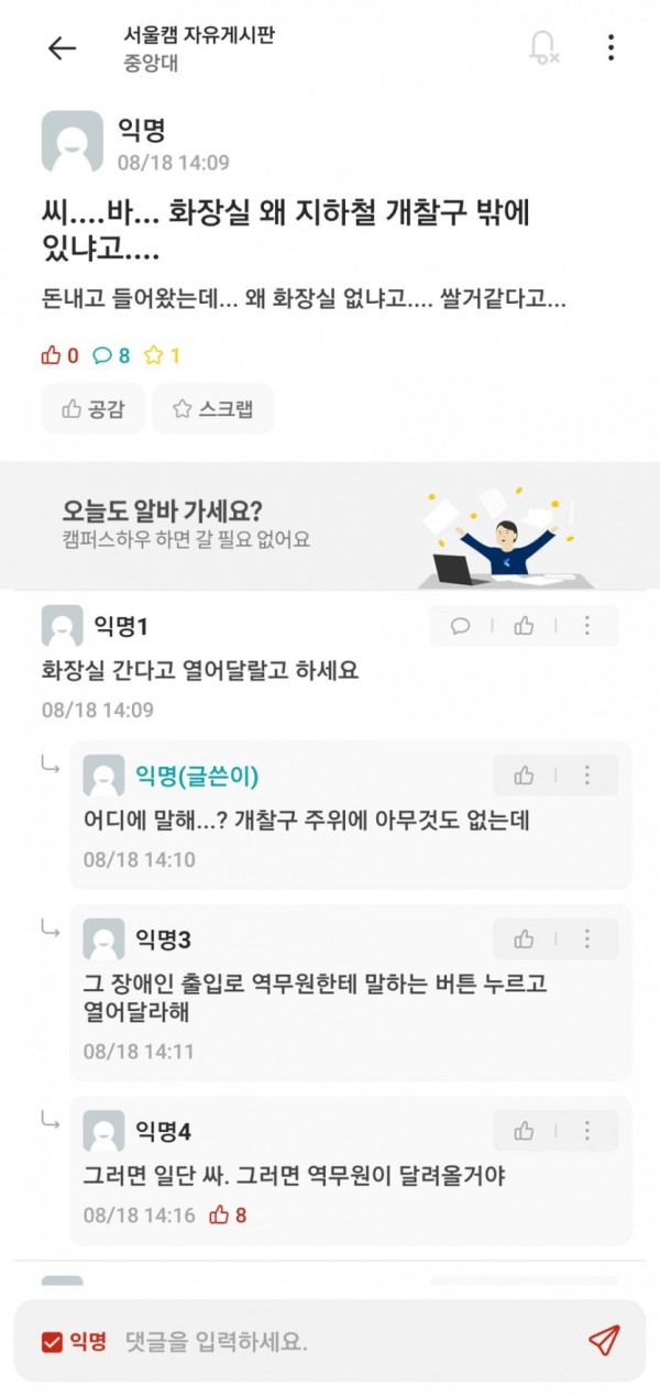 지하철에서 화장실 급할때 ㅋㅋㅋ