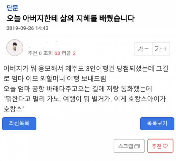 아버지한테 삶의 지혜를 배웠습니다