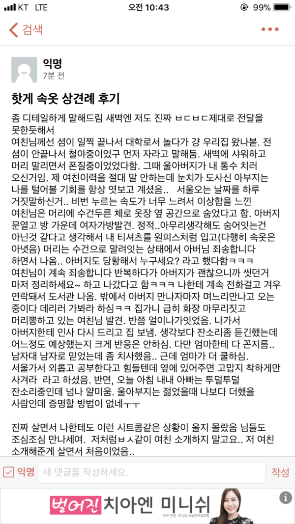 울아빠랑 속옷차림으로 첫인사를 한 여친